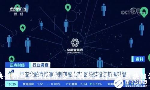 区块链游戏查询指南：如何找到值得玩的区块链游戏
